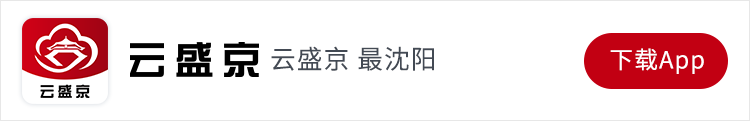 云盛京